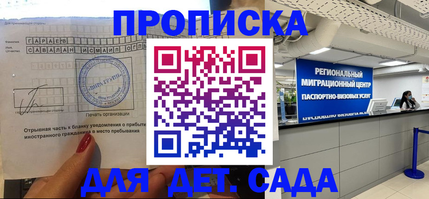 регистрация для дет. сада в Муроме